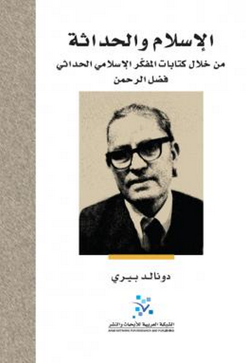 الإسلام والحداثة