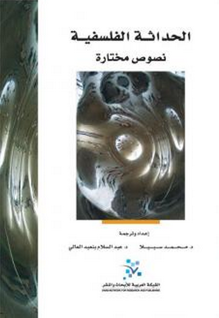 الحداثة الفلسفية