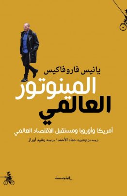 المونيتور العالمي