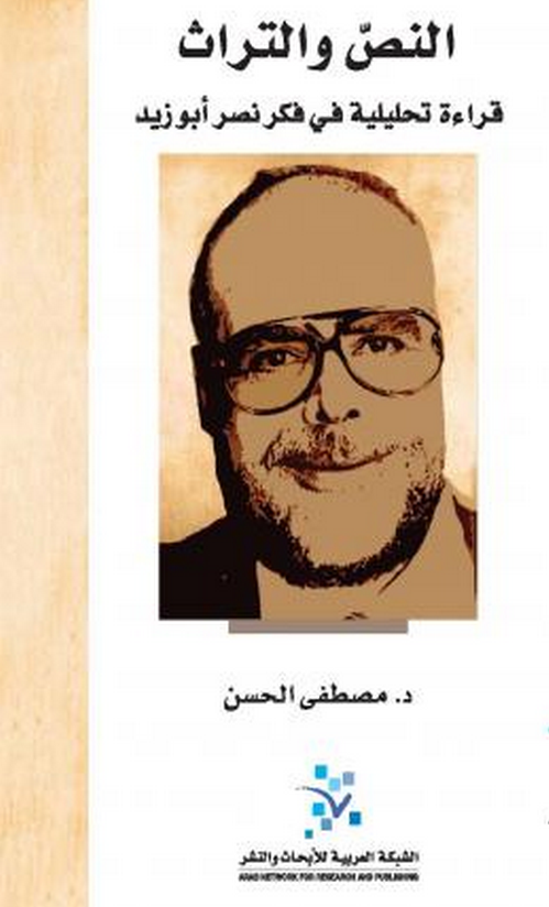 النص والتراث