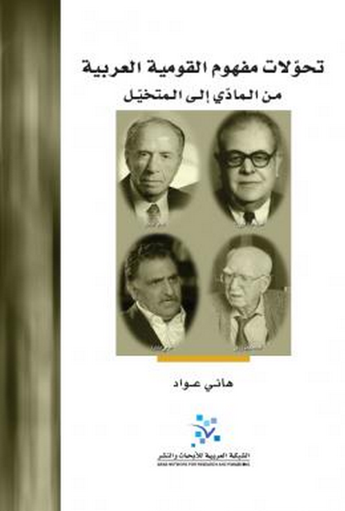 تحولات مفهوم القومية العربية