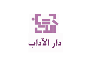 دار الآداب-مكتبة ورق دار الآداب-مكتبة ورق