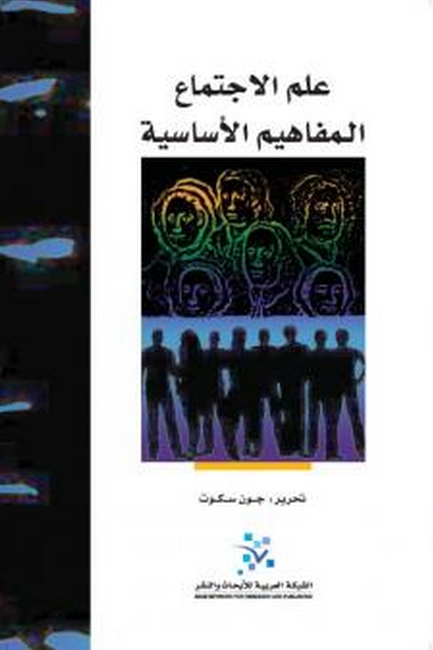 علم الاجتماع