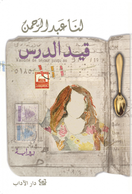 قيد الدرس