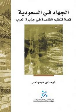 الجهاد في السعودية