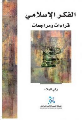 الفكر الإسلامي