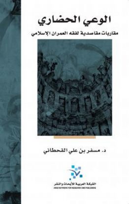 الوعي الحضاري