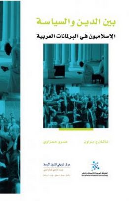 بين الدين والسياسة