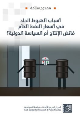 أسباب الهبوط الحاد في أسعار النفط الخام