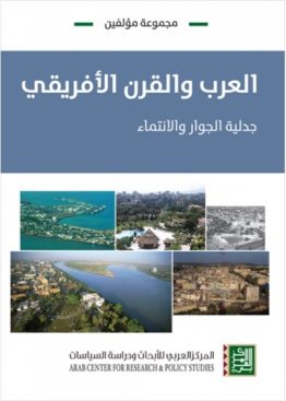 العرب والقرن الأفريقي