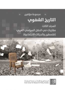 التاريخ الشفوي