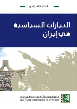التيارات السياسية في إيران