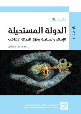 الدولة المستحيلة