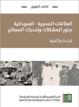 العلاقات المصرية السودانية