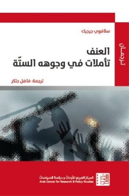 العنف