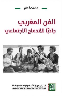 الفن المغربي