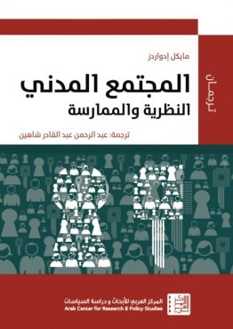 المجتمع المدني