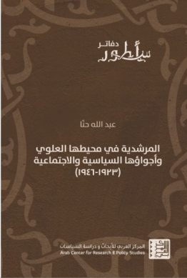 المرشدية في محيطها العلوي