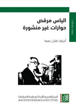 الياس مرقص