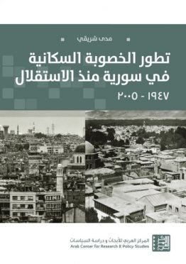 تطور الخصوبة السكانية في سورية