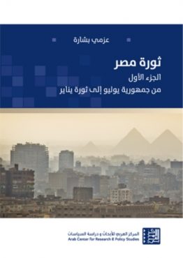 ثورة مصر