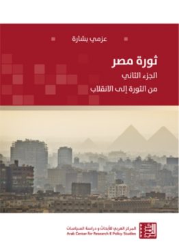 ثورة مصر- الجزء الثاني - من الثورة الى الانقلاب