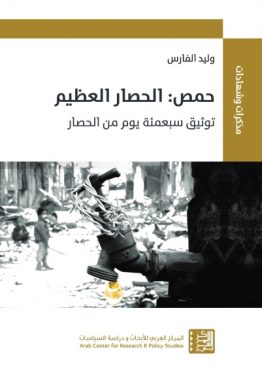 حمص