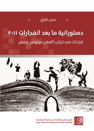 دستورانية ما بعد انفجارات 2011