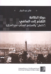 دولة الخلافة التقدم الى الماضي