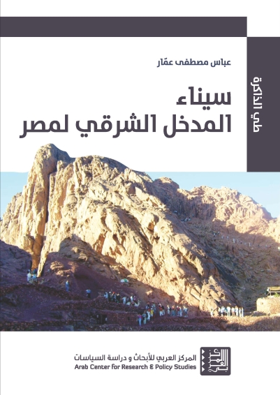 سيناء
