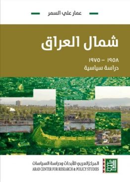 شمال العراق