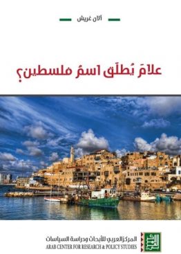 علام يطلق اسم فلسطين؟