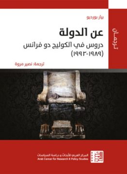 عن الدولة