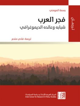 فجر العرب