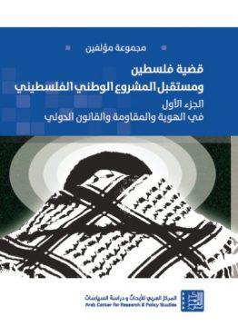 قضية فلسطين