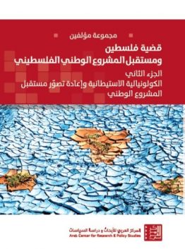 قضية فلسطين
