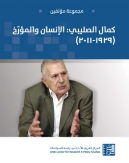 كمال الصليبي