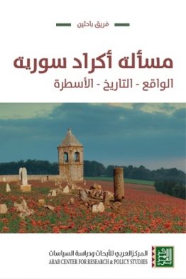 مسألة أكراد سورية