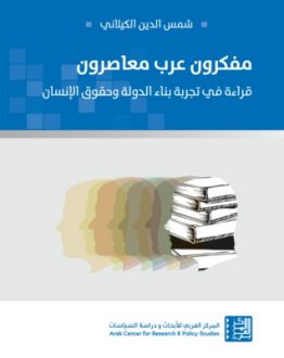 مفكرون عرب معاصرون