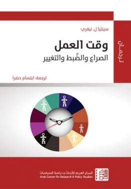 وقت العمل