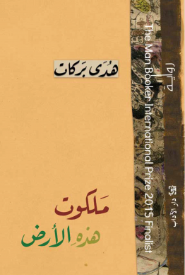 ملكوت هذه الأرض