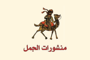 منشورات الجمل-مكتبة ورق منشورات الجمل-مكتبة ورق