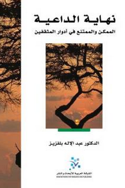 نهاية الداعية