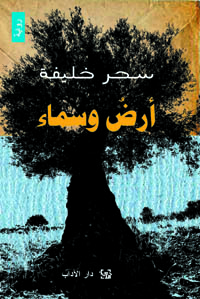 أرض وسماء