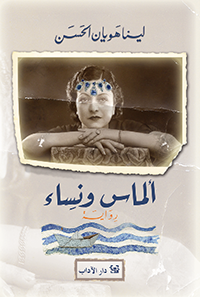 ألماس ونساء