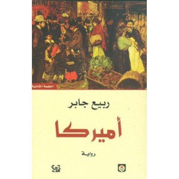 أميركا