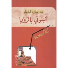 أنبئوني بالرؤيا