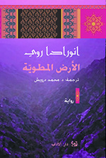 الأرض المطوية