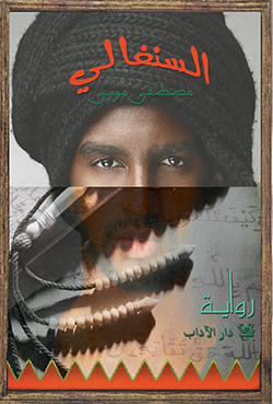 السنغالي