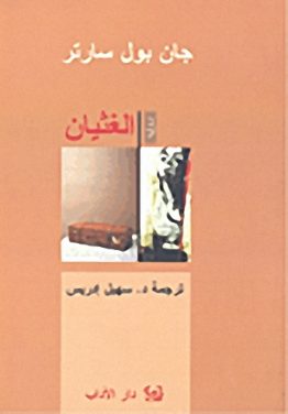 الغثيان